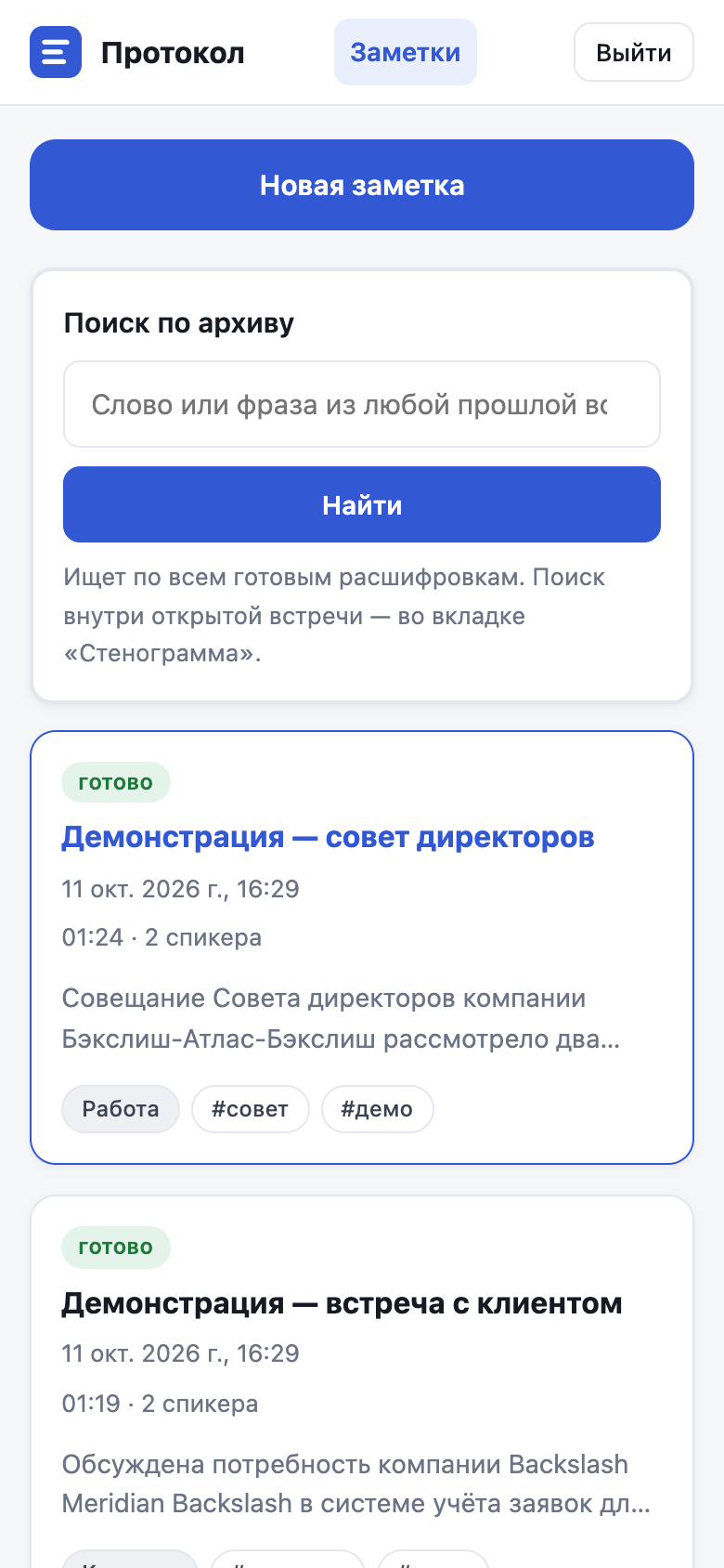 Библиотека готовых протоколов, открытая в браузере телефона